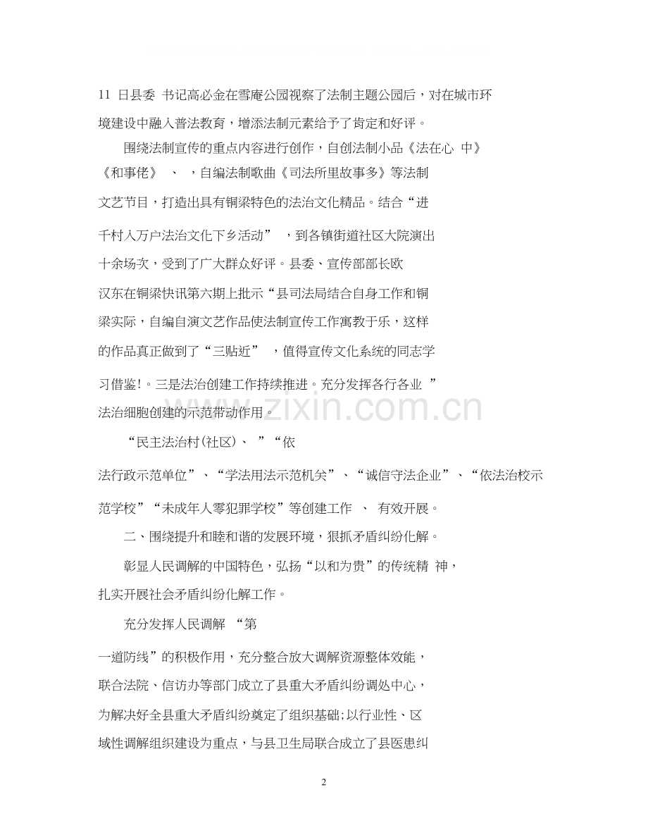 司法局上半年工作总结和下半年计划.docx_第2页