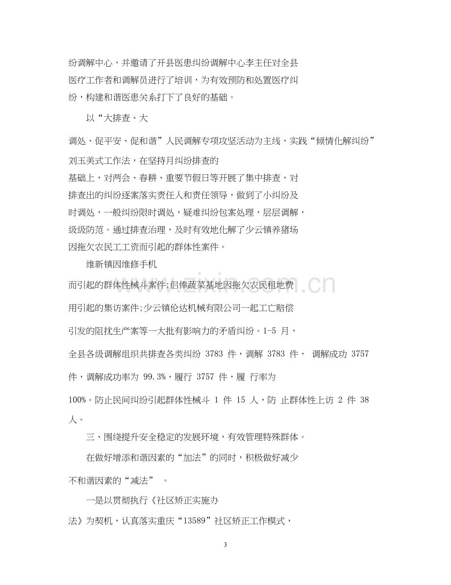 司法局上半年工作总结和下半年计划.docx_第3页