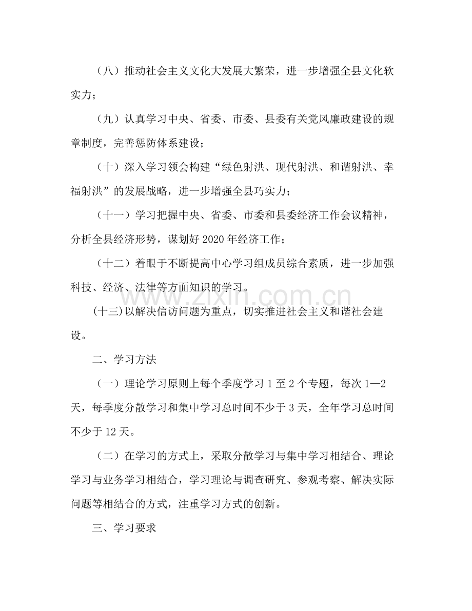 2020年县信访局中心学习组理论学习计划范文.docx_第2页