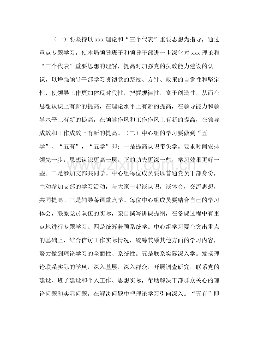 2020年县信访局中心学习组理论学习计划范文.docx_第3页