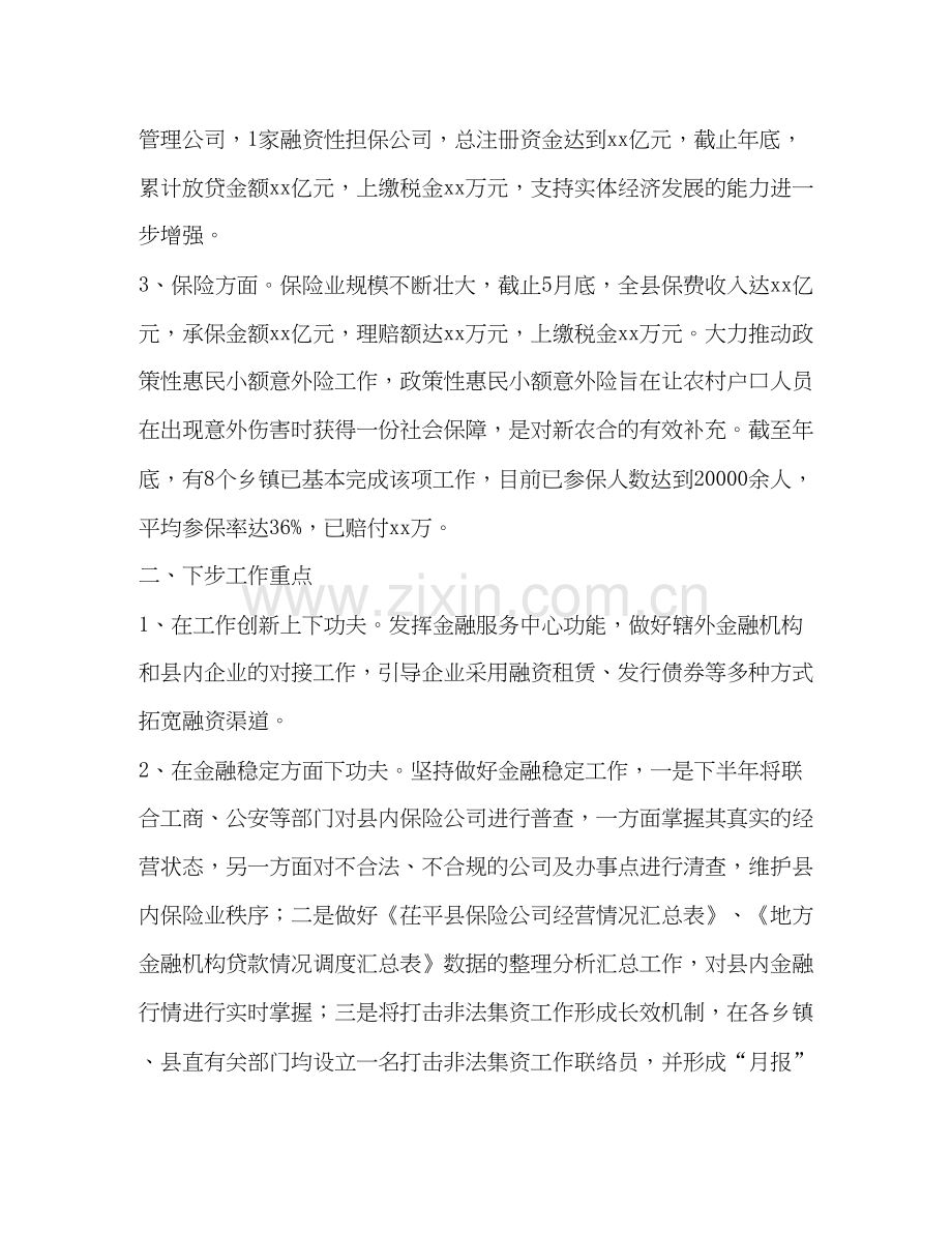 金融服务中心上半年工作总结与下半年计划.docx_第2页