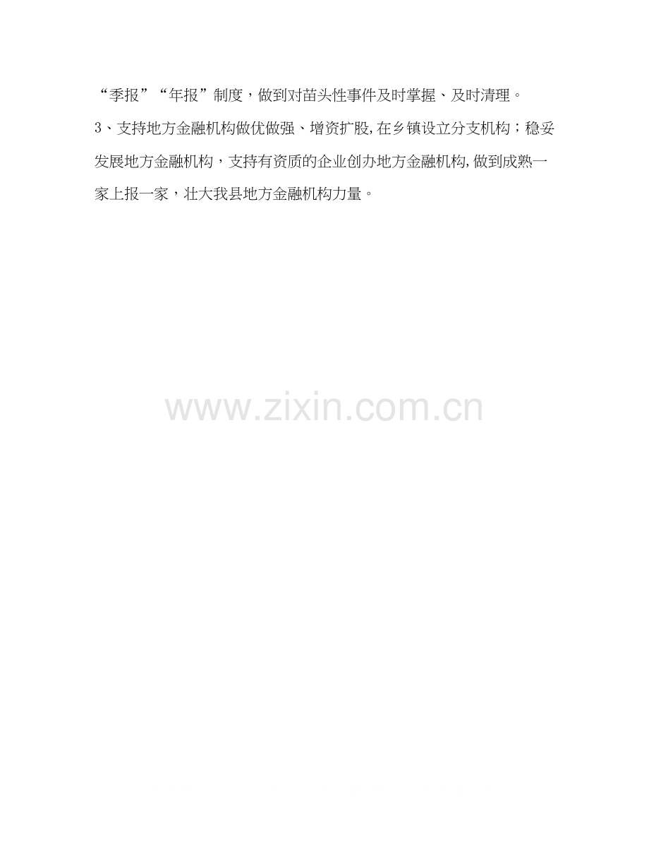 金融服务中心上半年工作总结与下半年计划.docx_第3页