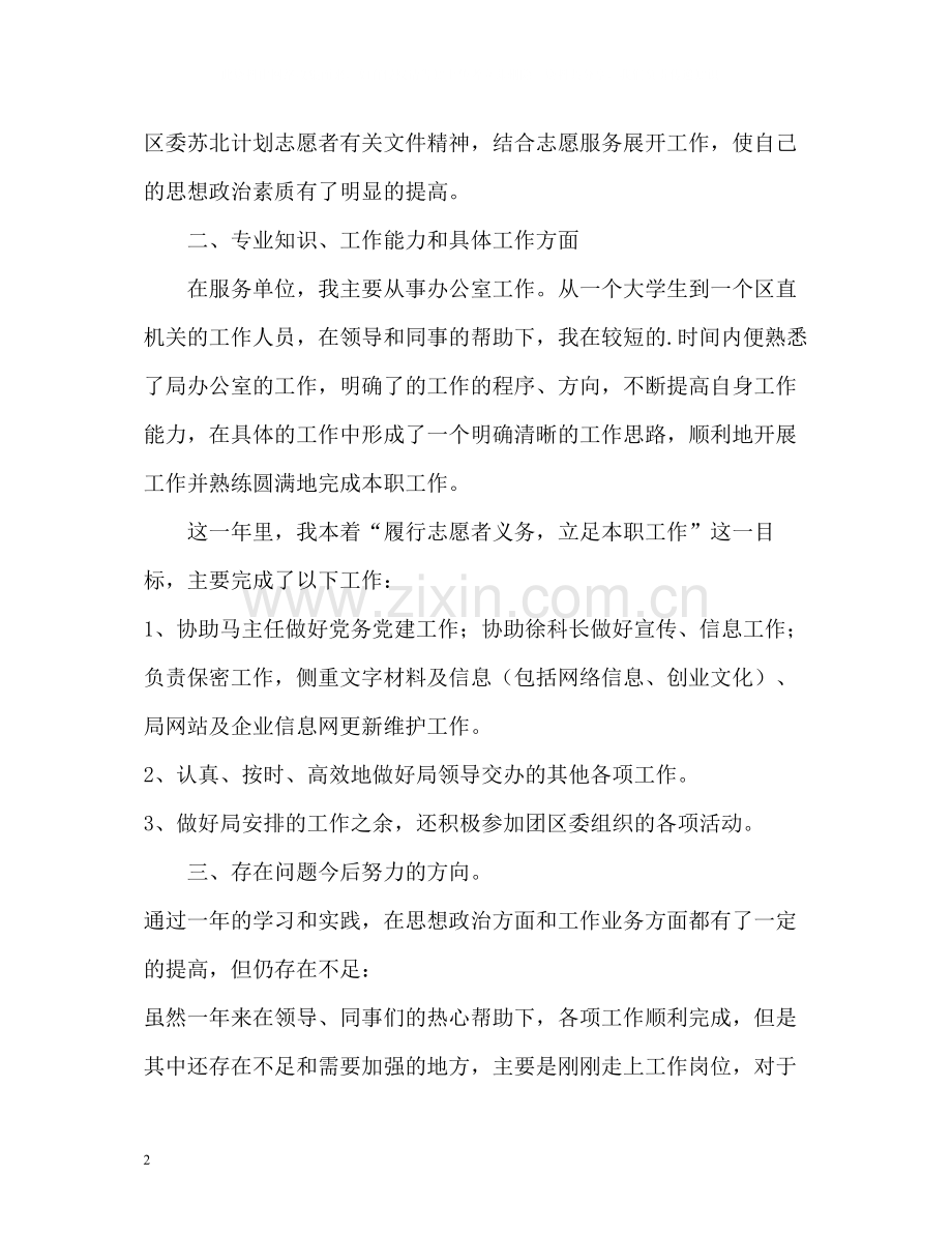 大学生志愿者个人总结.docx_第2页