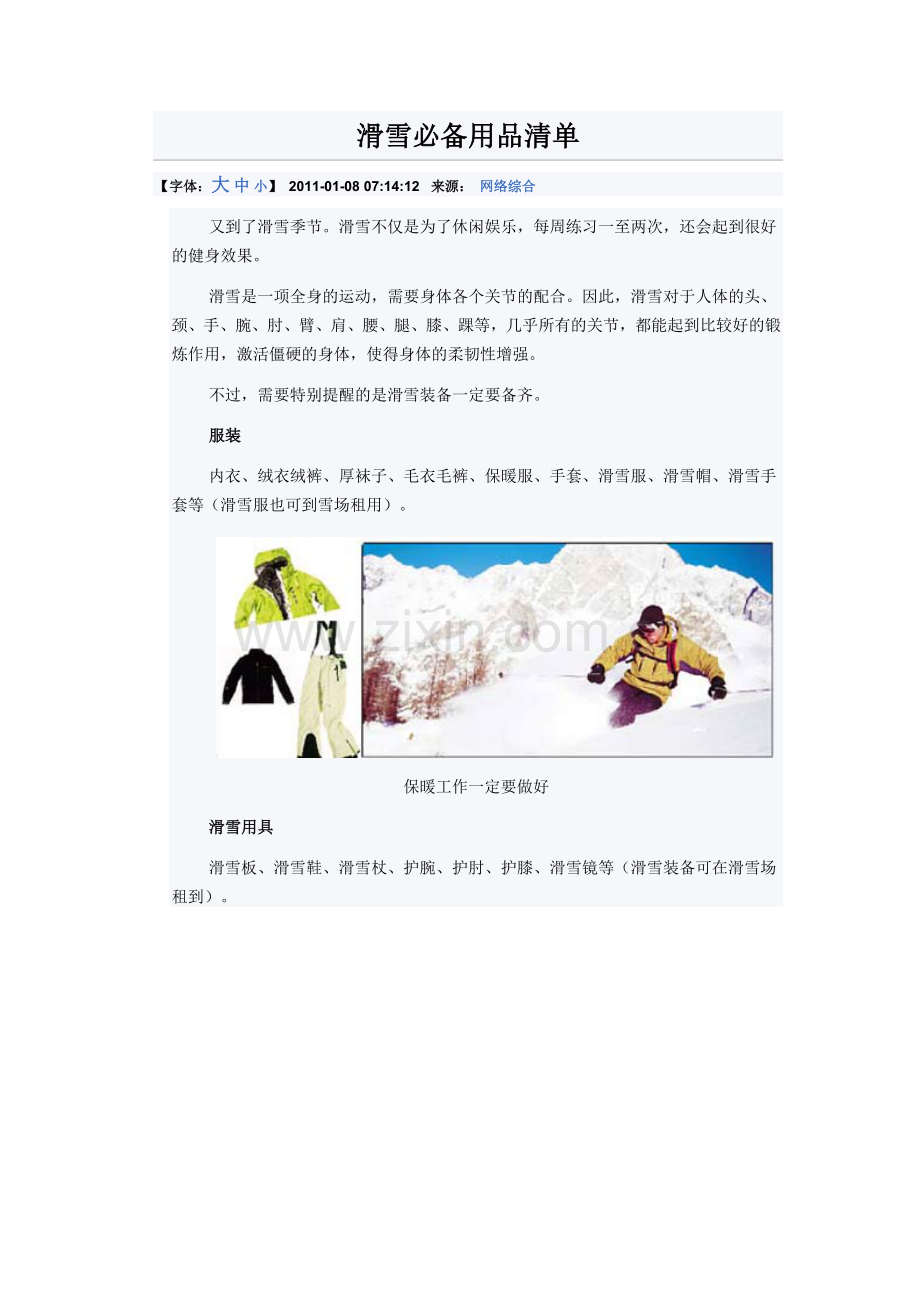 滑雪必备用品清单.doc_第1页