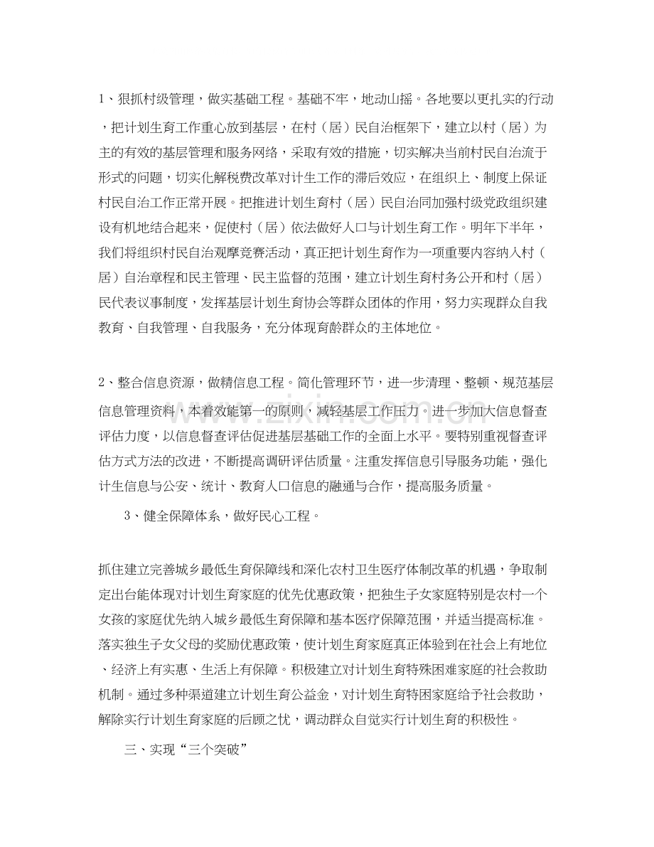 县计生委的工作计划范文.docx_第3页