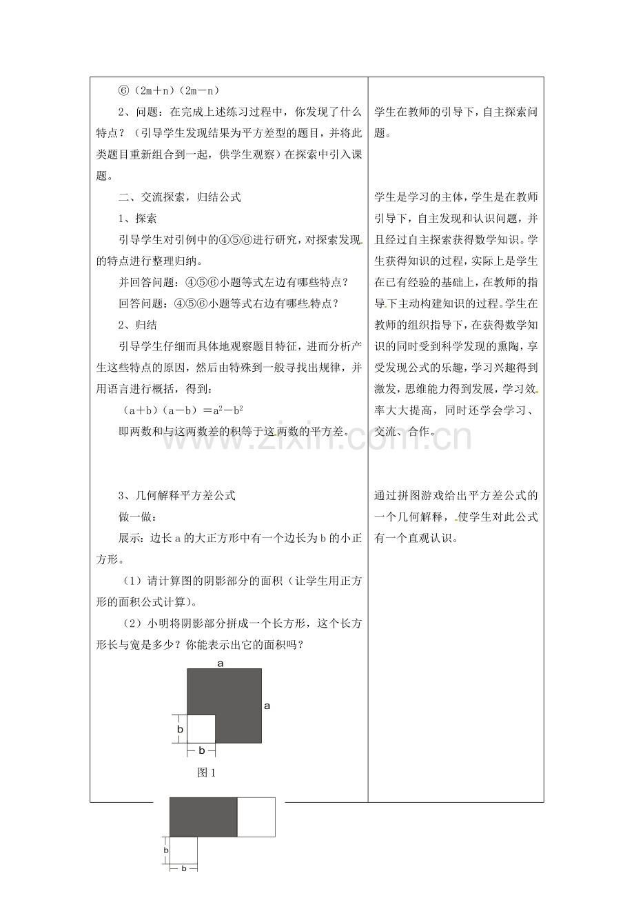 七年级数学下册 5.4 乘法公式教案2 浙教版-浙教版初中七年级下册数学教案.doc_第2页