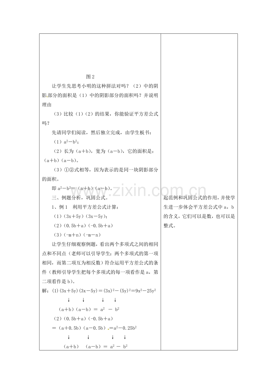 七年级数学下册 5.4 乘法公式教案2 浙教版-浙教版初中七年级下册数学教案.doc_第3页