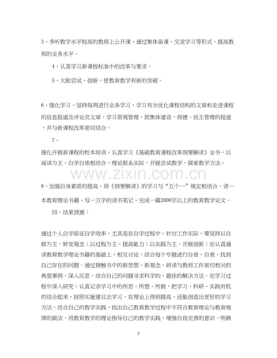 教师个人的学习计划.docx_第2页