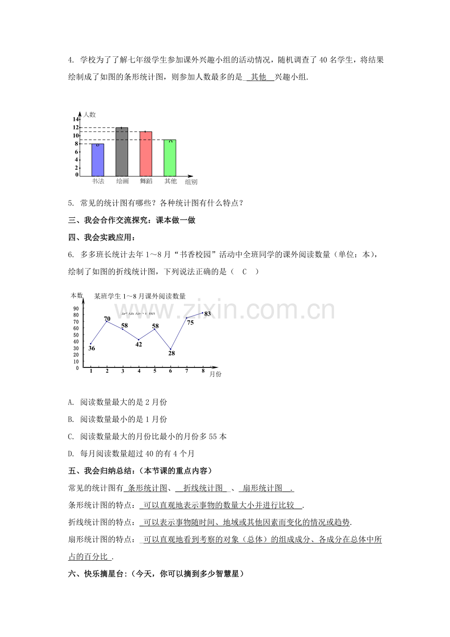 七年级数学上册 第5章 数据的收集与统计 5.2 统计图教案 （新版）湘教版-（新版）湘教版初中七年级上册数学教案.doc_第2页