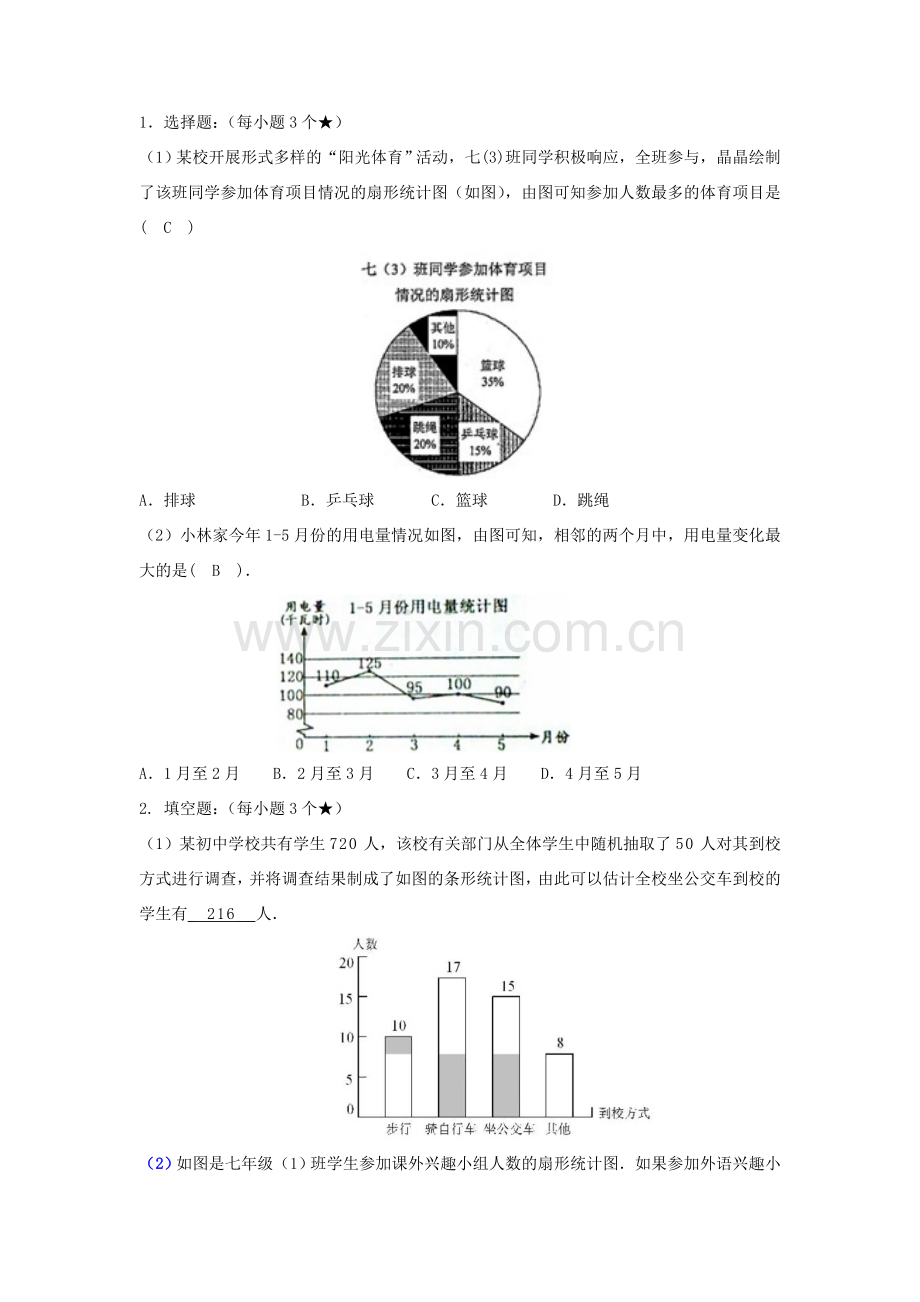 七年级数学上册 第5章 数据的收集与统计 5.2 统计图教案 （新版）湘教版-（新版）湘教版初中七年级上册数学教案.doc_第3页