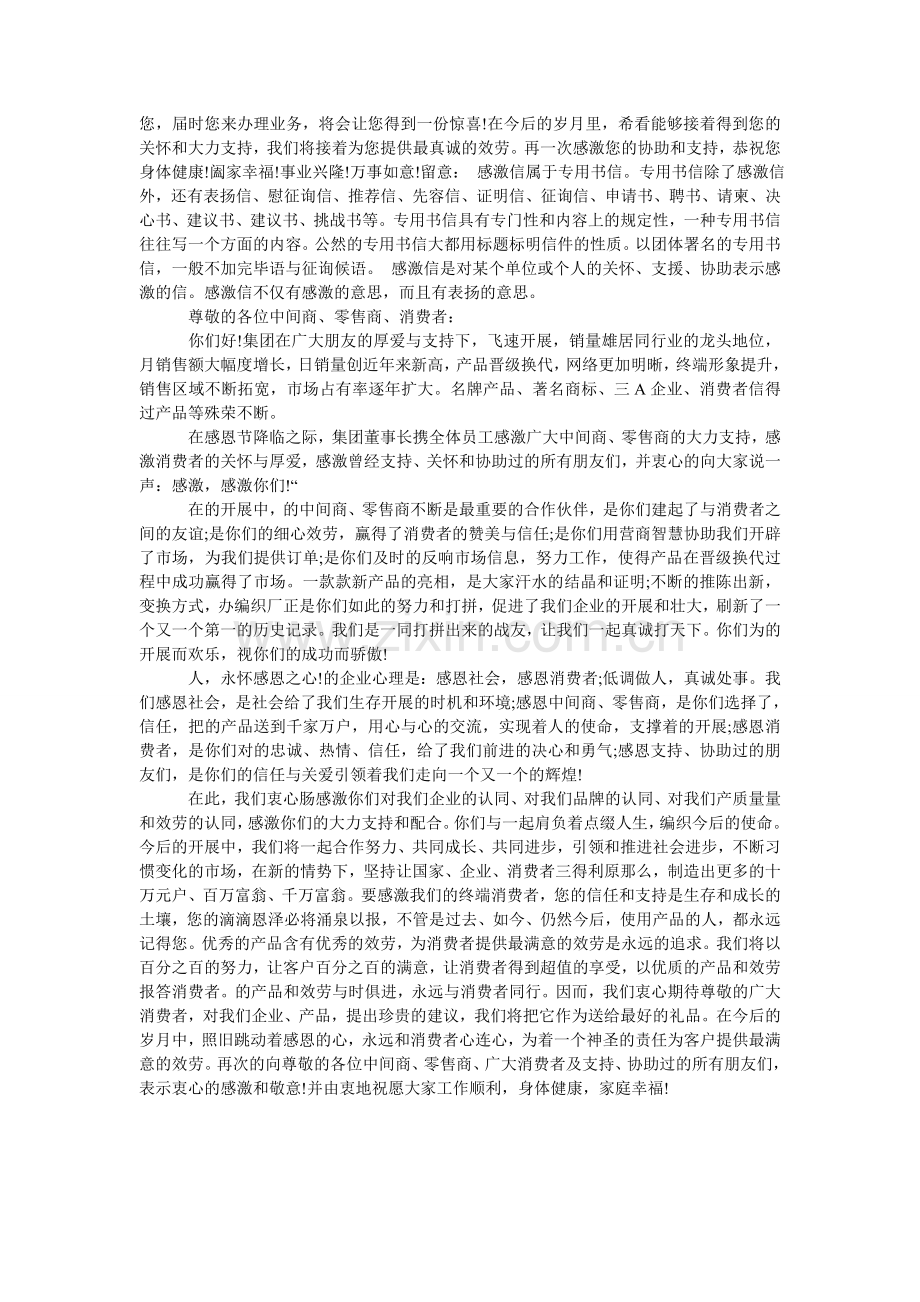 给客户的几封感谢信.doc_第2页