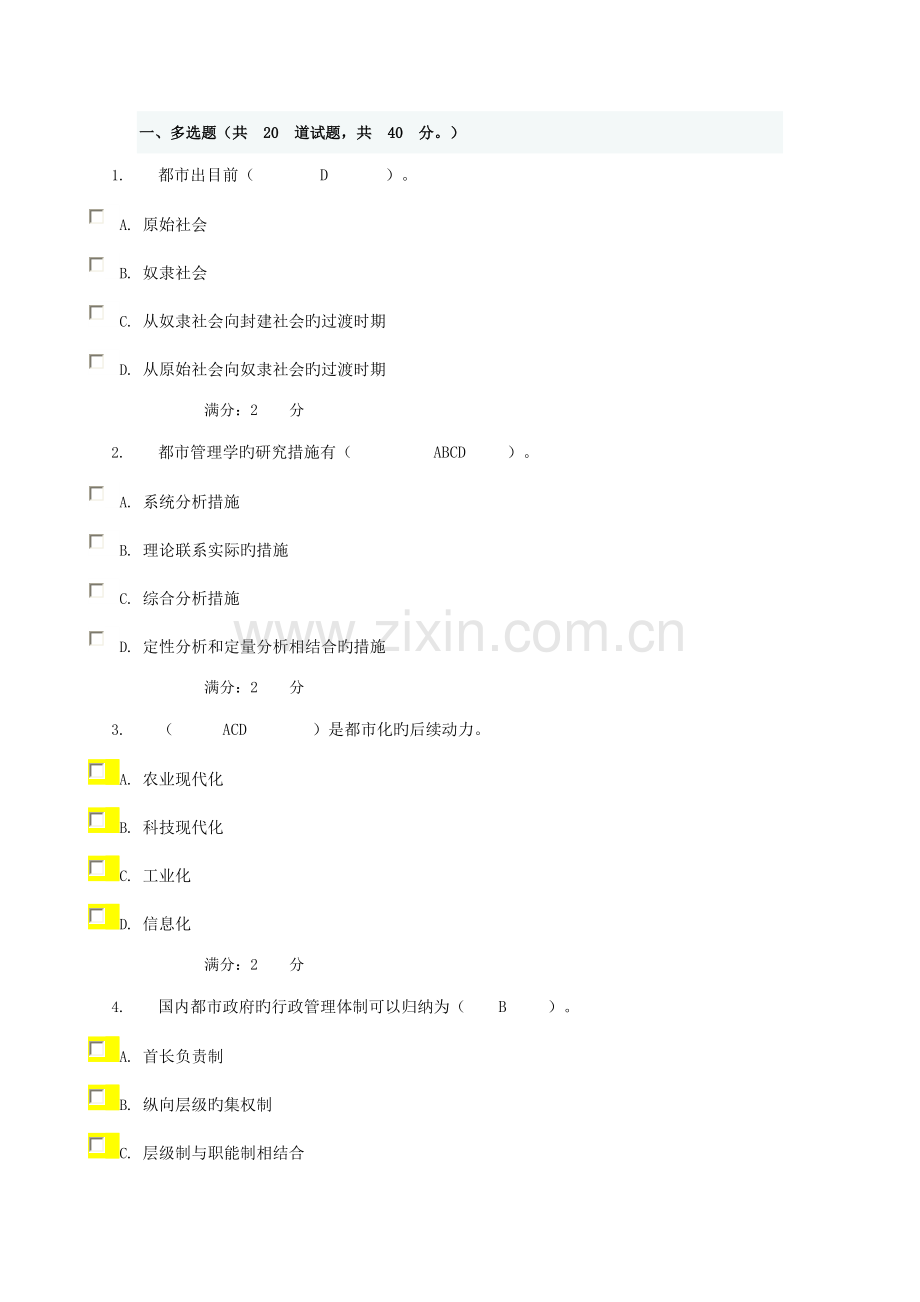 2022年电大形考城市管理学作业三答案.doc_第1页