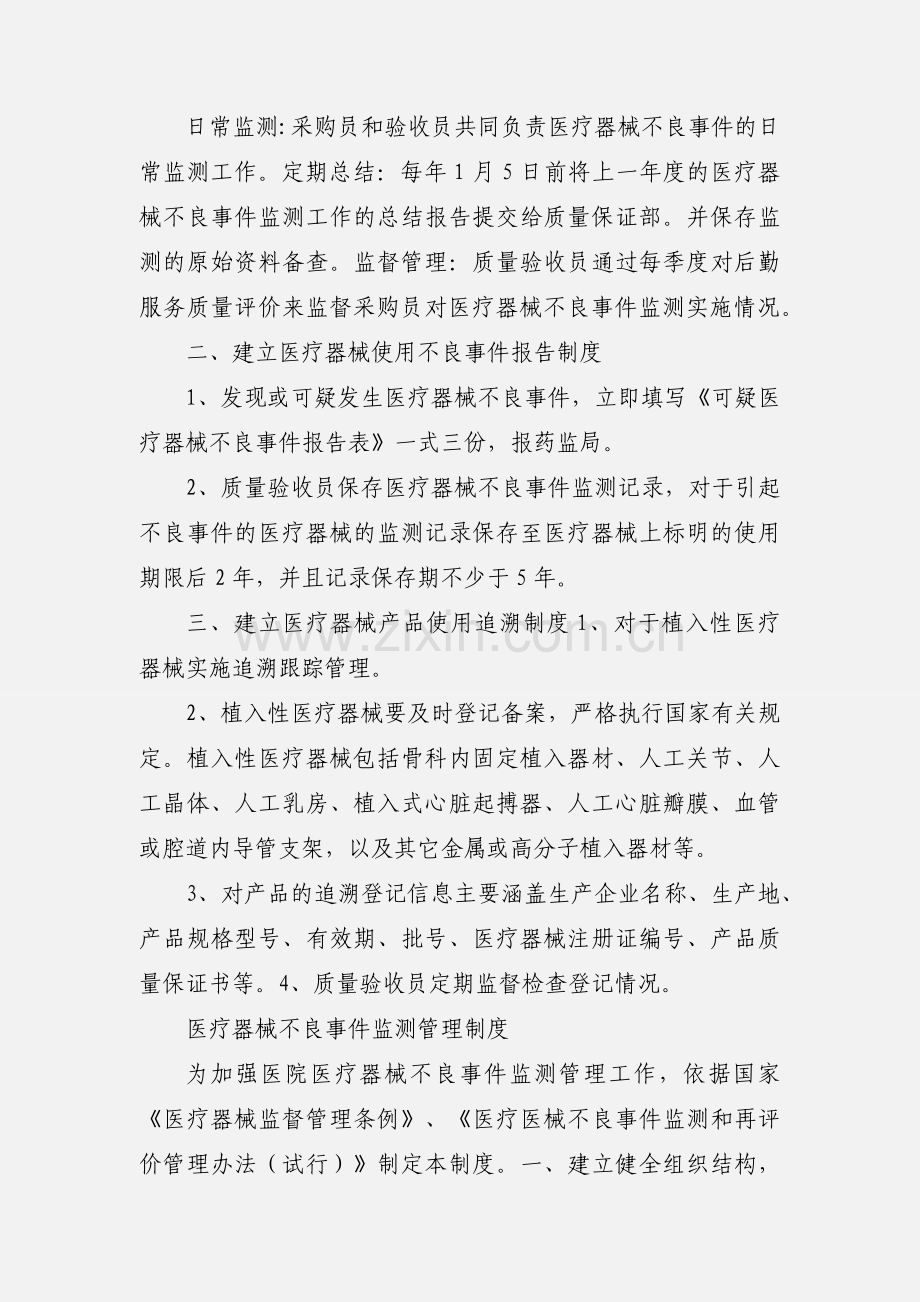 医疗器械不良事件监测管理制度 (1).docx_第2页