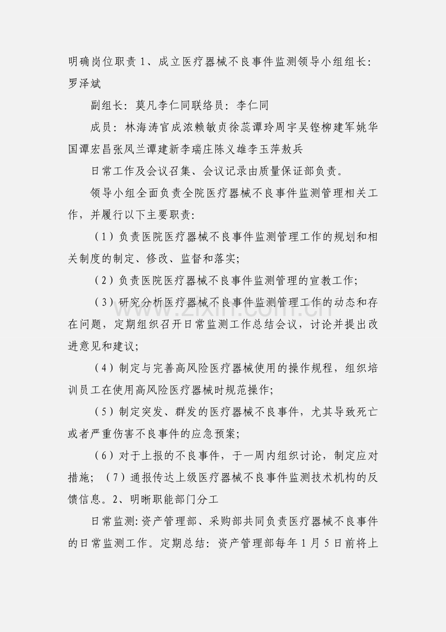 医疗器械不良事件监测管理制度 (1).docx_第3页