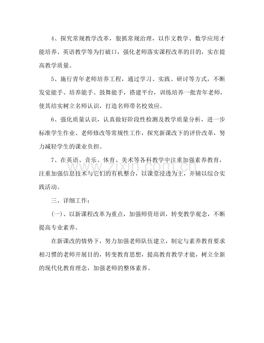 教研主任下半年工作参考计划范文.doc_第2页