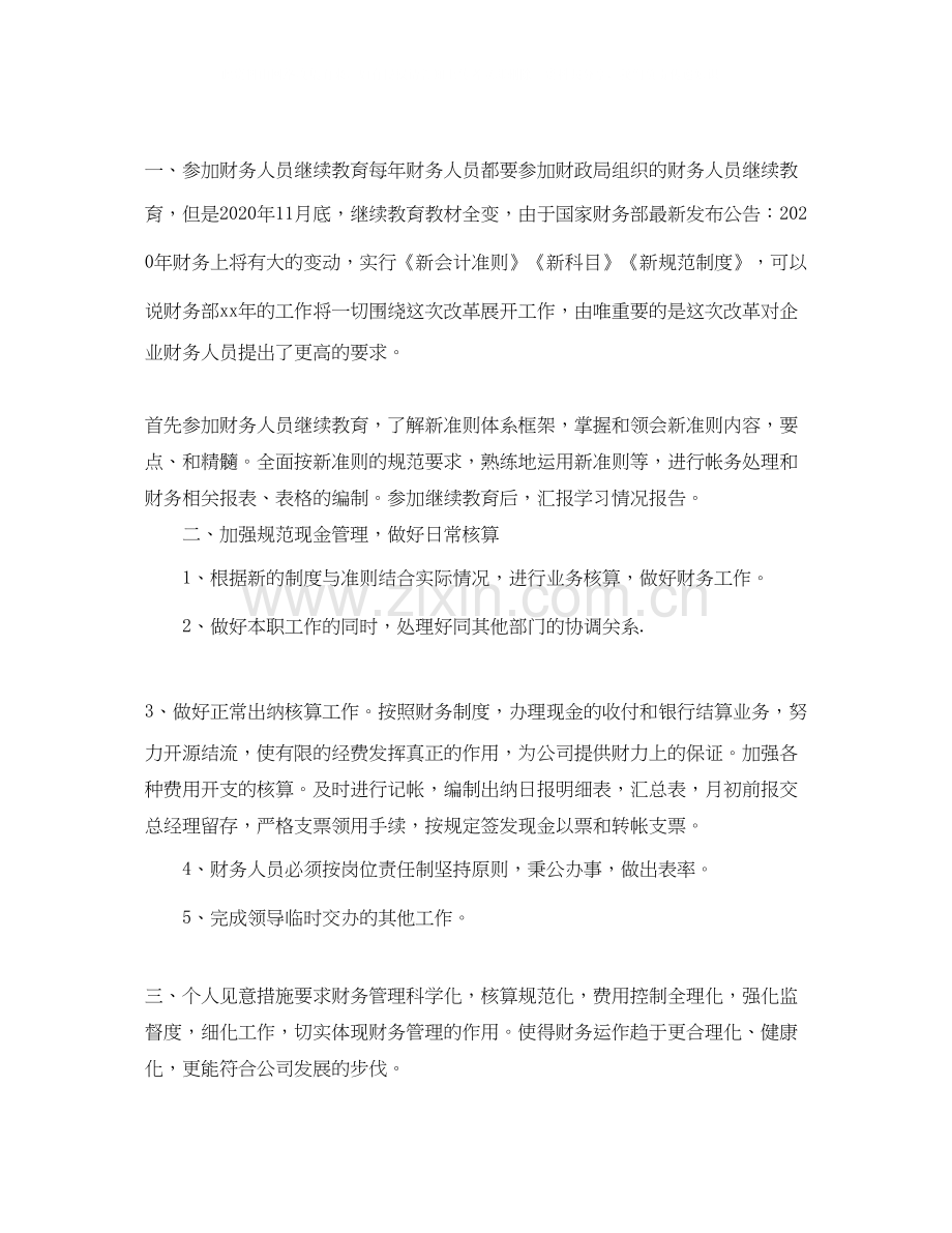 关于会计个人的工作计划5篇.docx_第3页