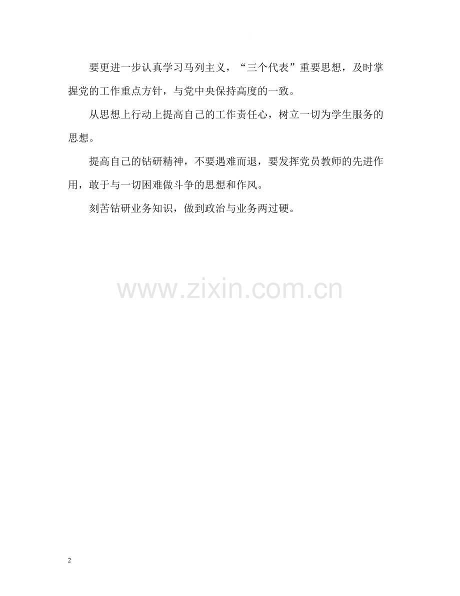 自我评价缺点怎么写.docx_第2页