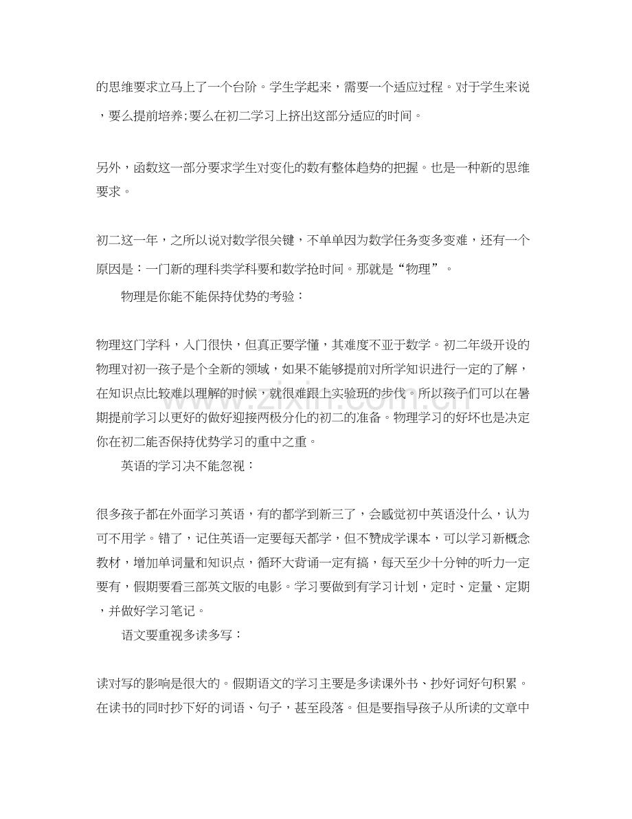 生暑假学习计划.docx_第2页