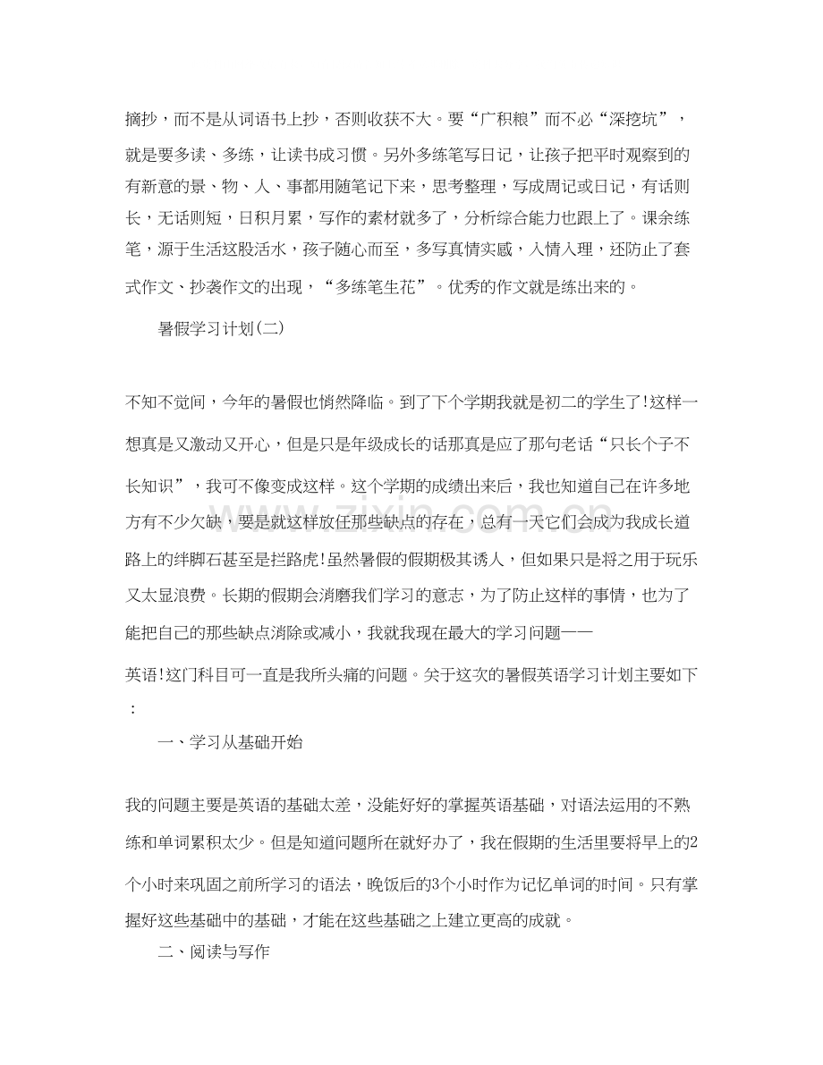 生暑假学习计划.docx_第3页