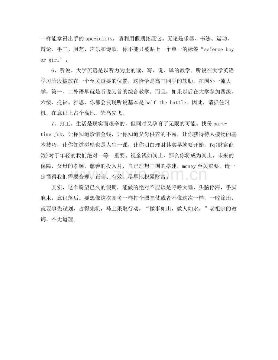 2020年大学生暑假计划.docx_第2页