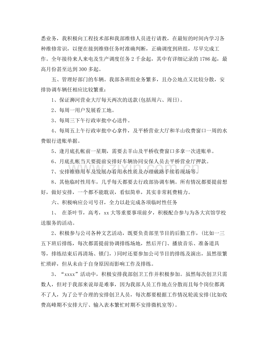 客服个人年终总结范文2.docx_第2页