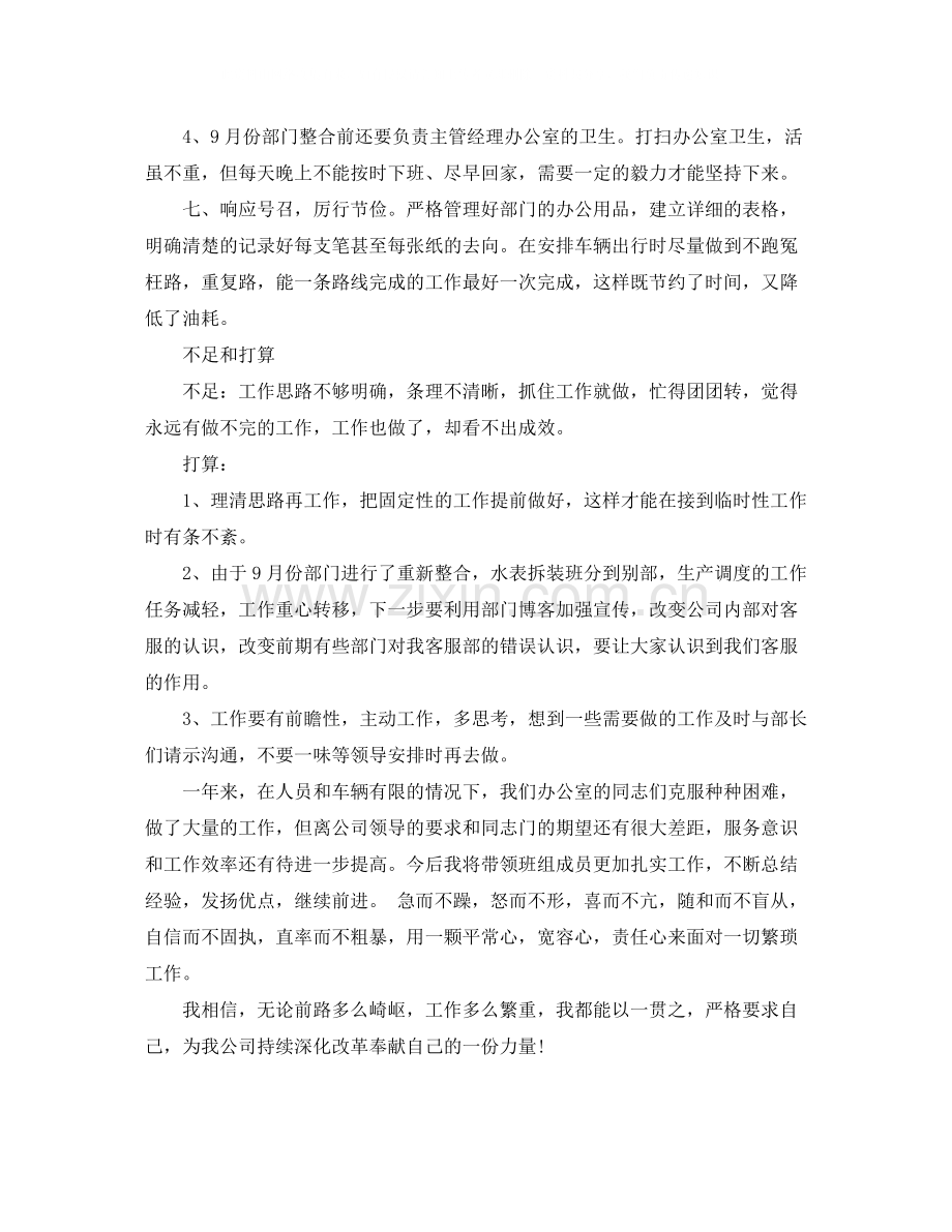 客服个人年终总结范文2.docx_第3页