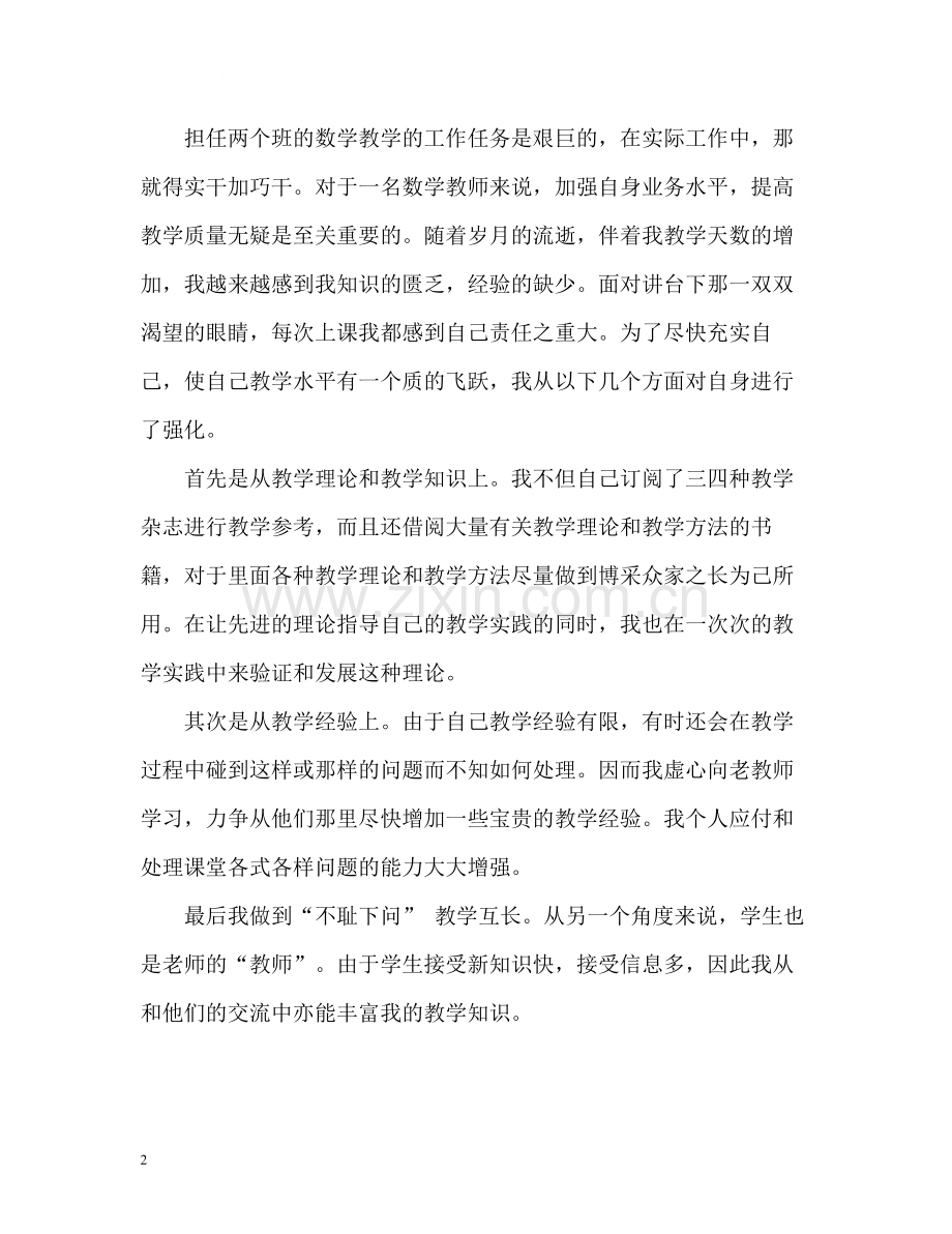 初中数学教师年度考核个人总结2.docx_第2页