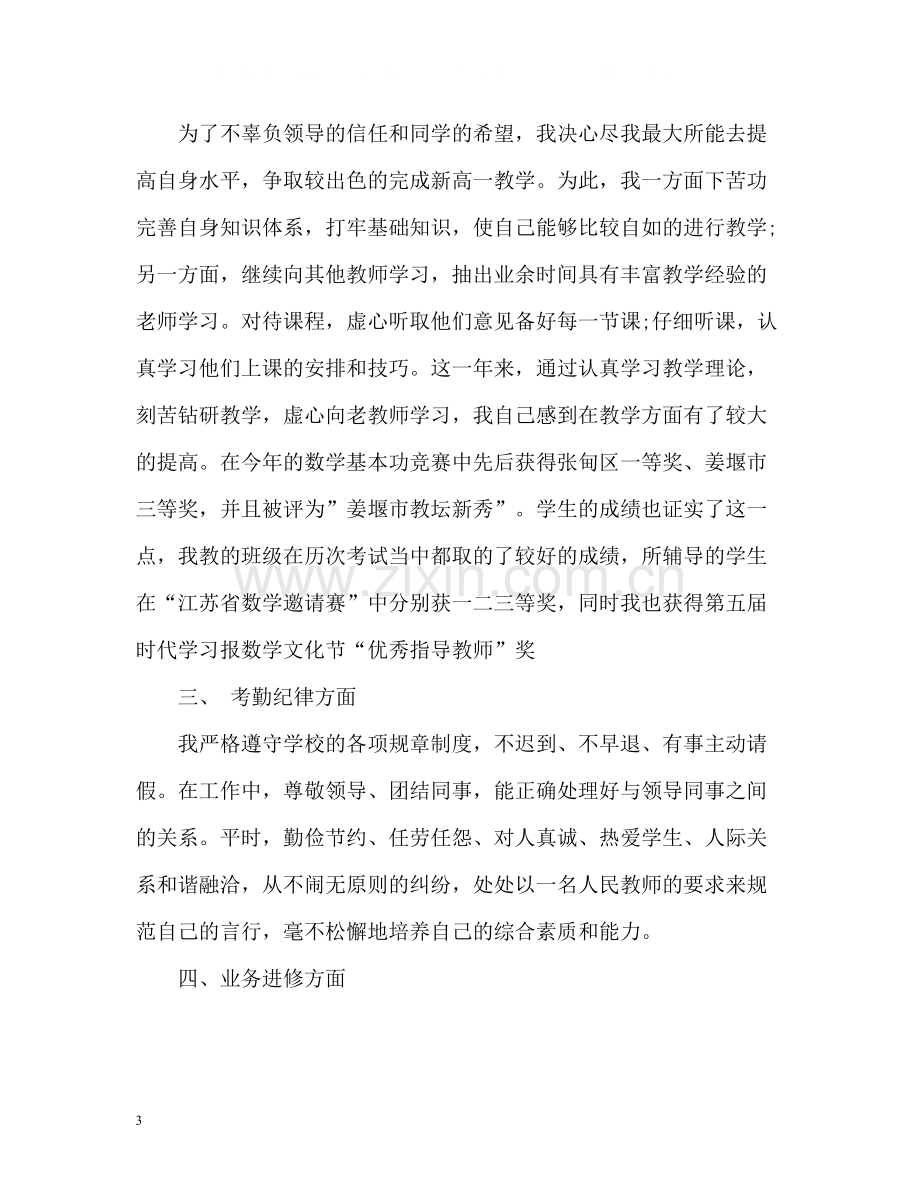 初中数学教师年度考核个人总结2.docx_第3页