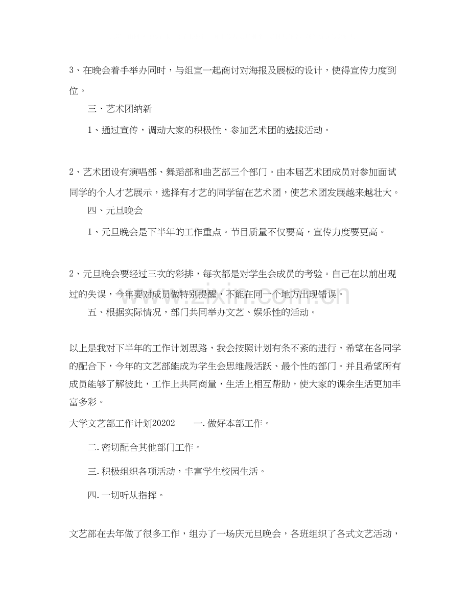 大学文艺部工作计划2.docx_第2页