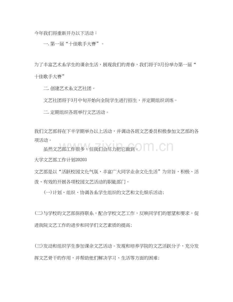 大学文艺部工作计划2.docx_第3页