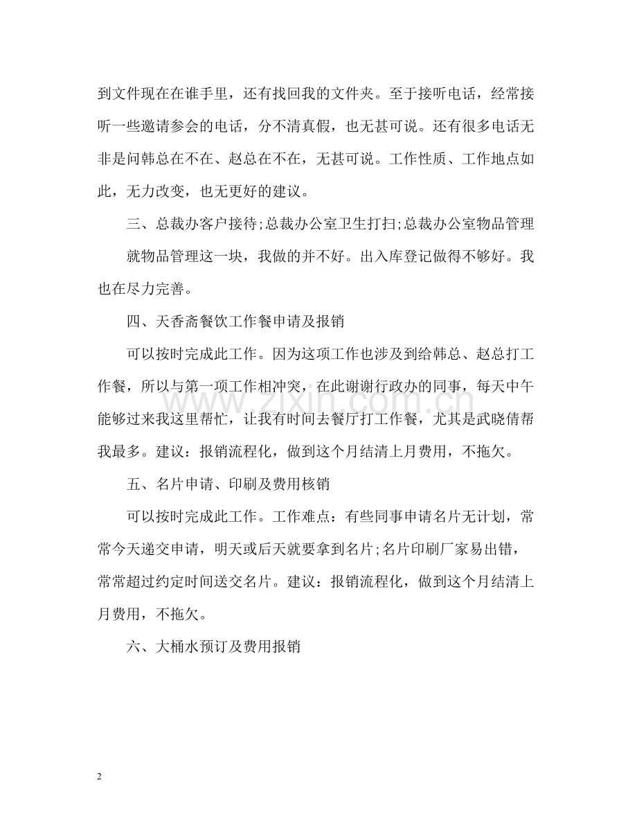 公司行政部个人自我总结.docx_第2页