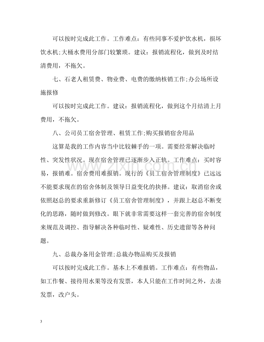 公司行政部个人自我总结.docx_第3页