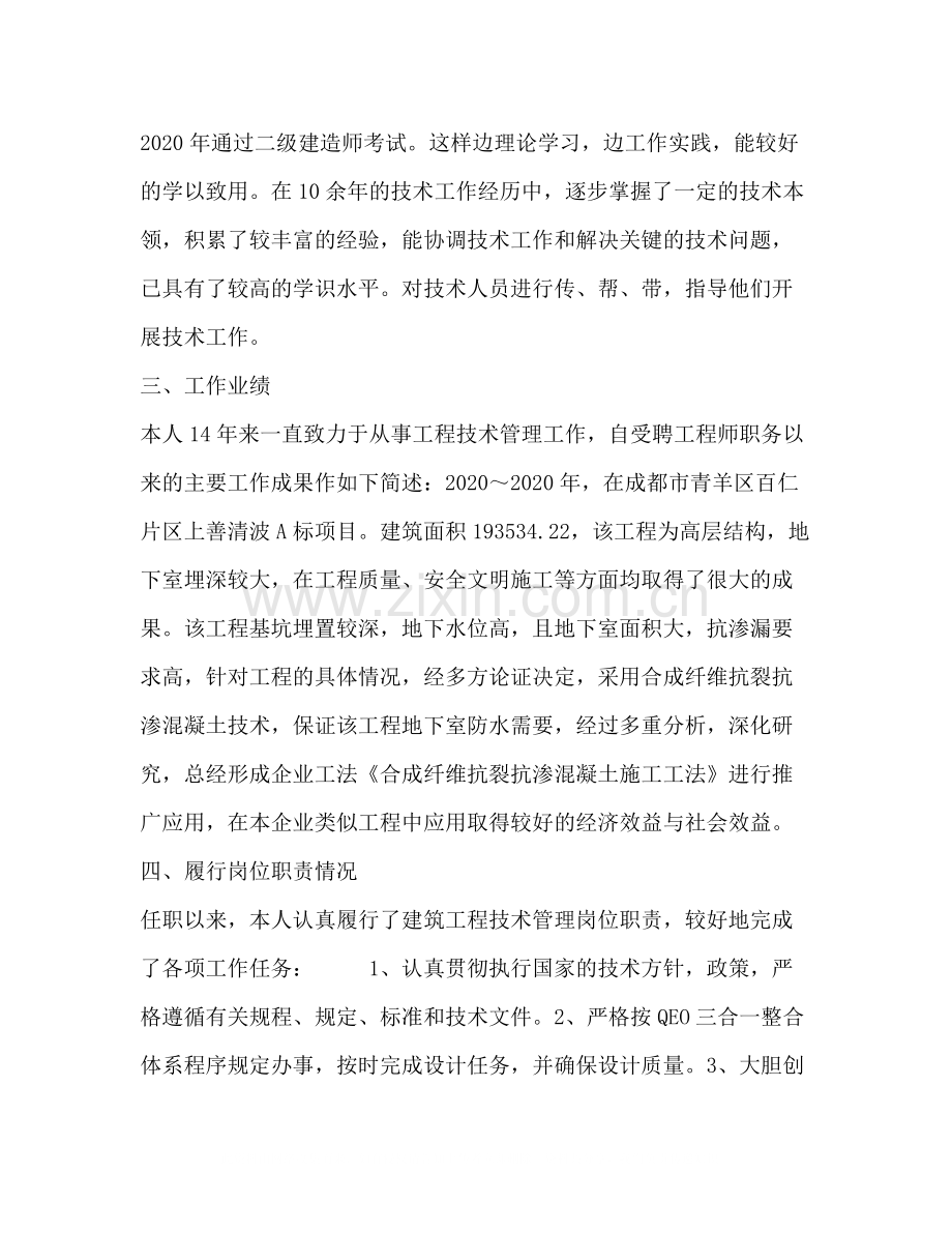 工程技术管理工程师个人业务技术总结.docx_第2页