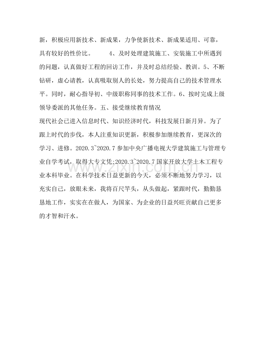 工程技术管理工程师个人业务技术总结.docx_第3页