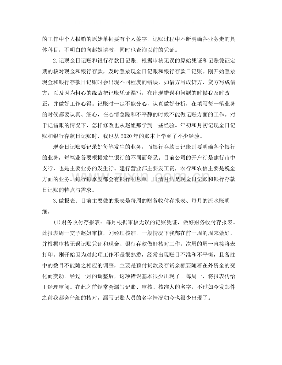 公司员工的转正工作总结.docx_第3页