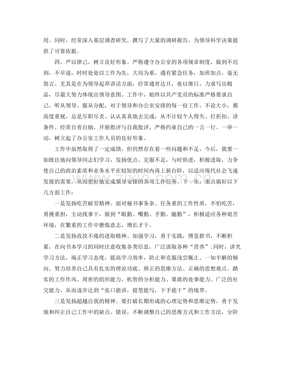 党政办办公室个人工作自我总结范文.docx_第2页