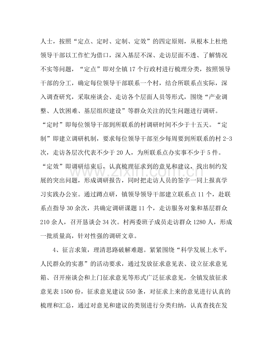 第三批科学发展观学习总结.docx_第3页