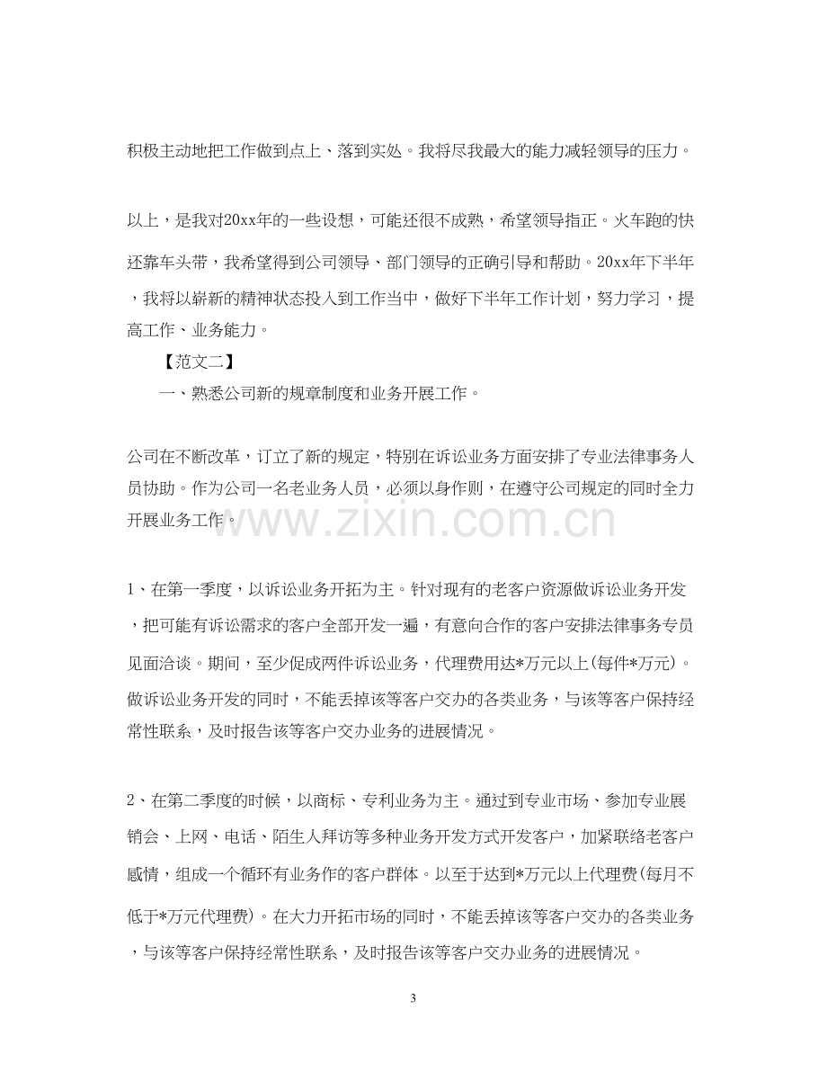 广告公司业务员工作计划.docx_第3页