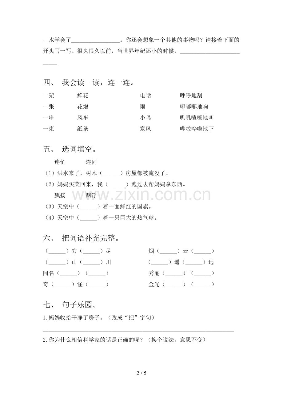 部编版二年级《语文下册》期末试卷.doc_第2页