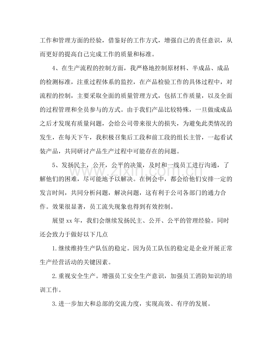 家具厂厂长年终工作总结.docx_第2页