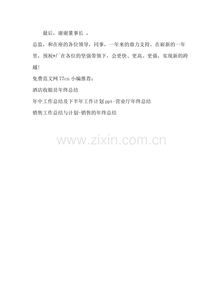 家具厂厂长年终工作总结.docx_第3页