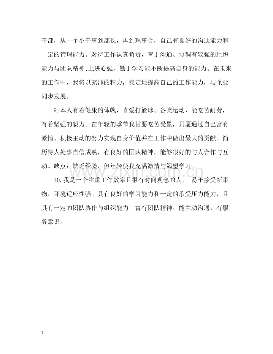 高校毕业生个人简历中的自我评价.docx_第3页