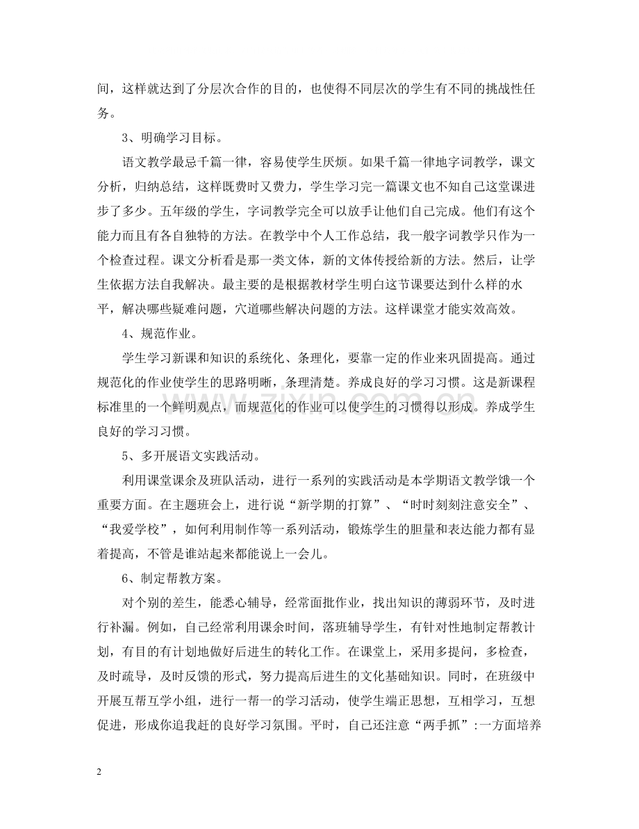 教师思想个人工作总结.docx_第2页