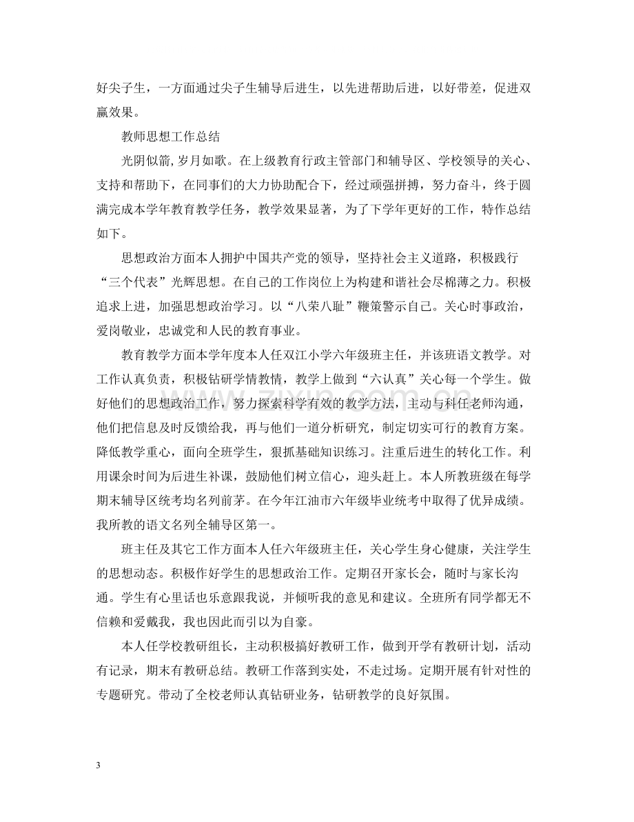 教师思想个人工作总结.docx_第3页