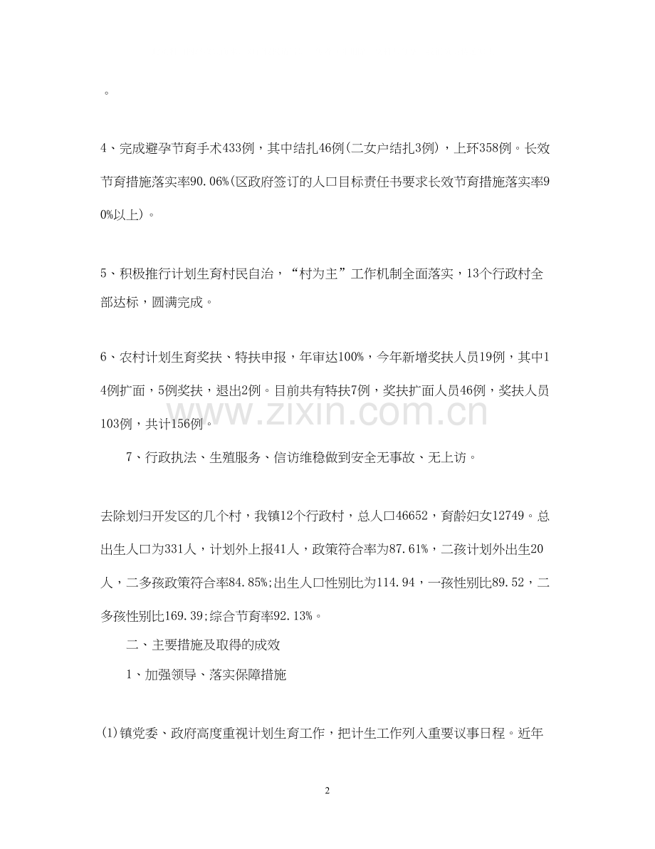 单位计划生育半年工作总结报告.docx_第2页