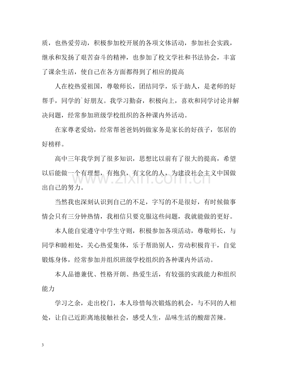 高中生学期期末自我评价.docx_第3页