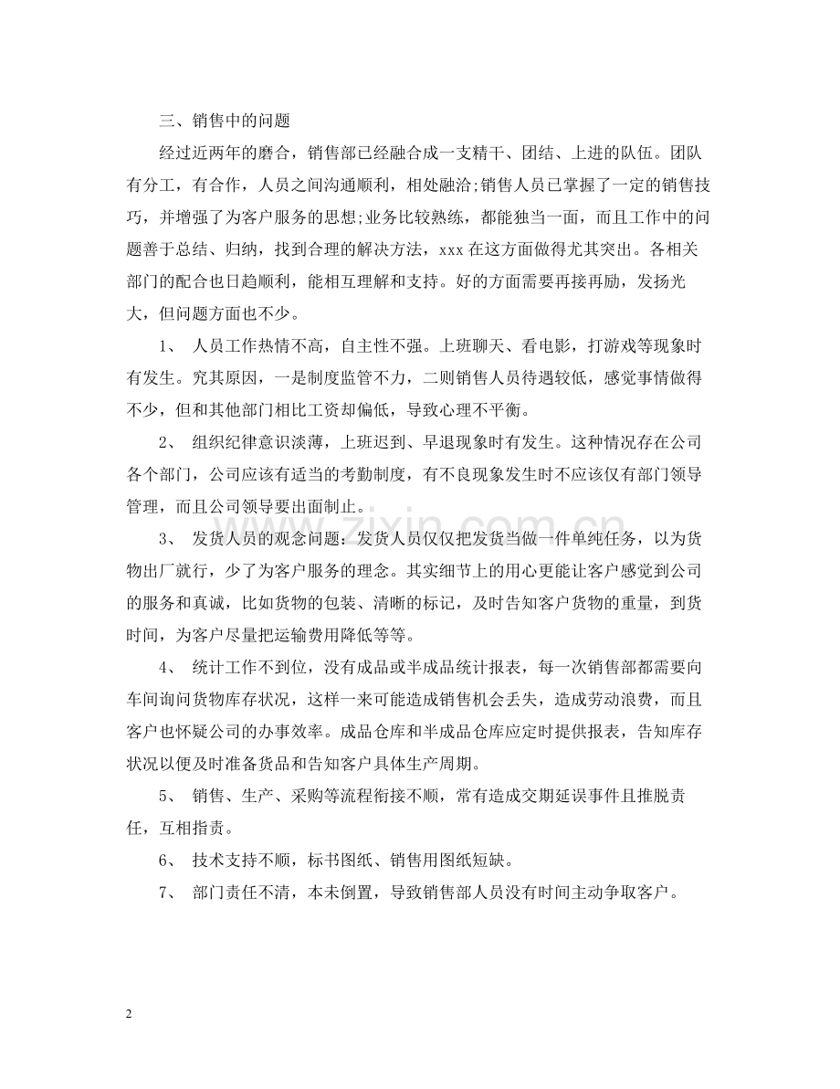 保险业务员年终个人工作总结范文2.docx_第2页