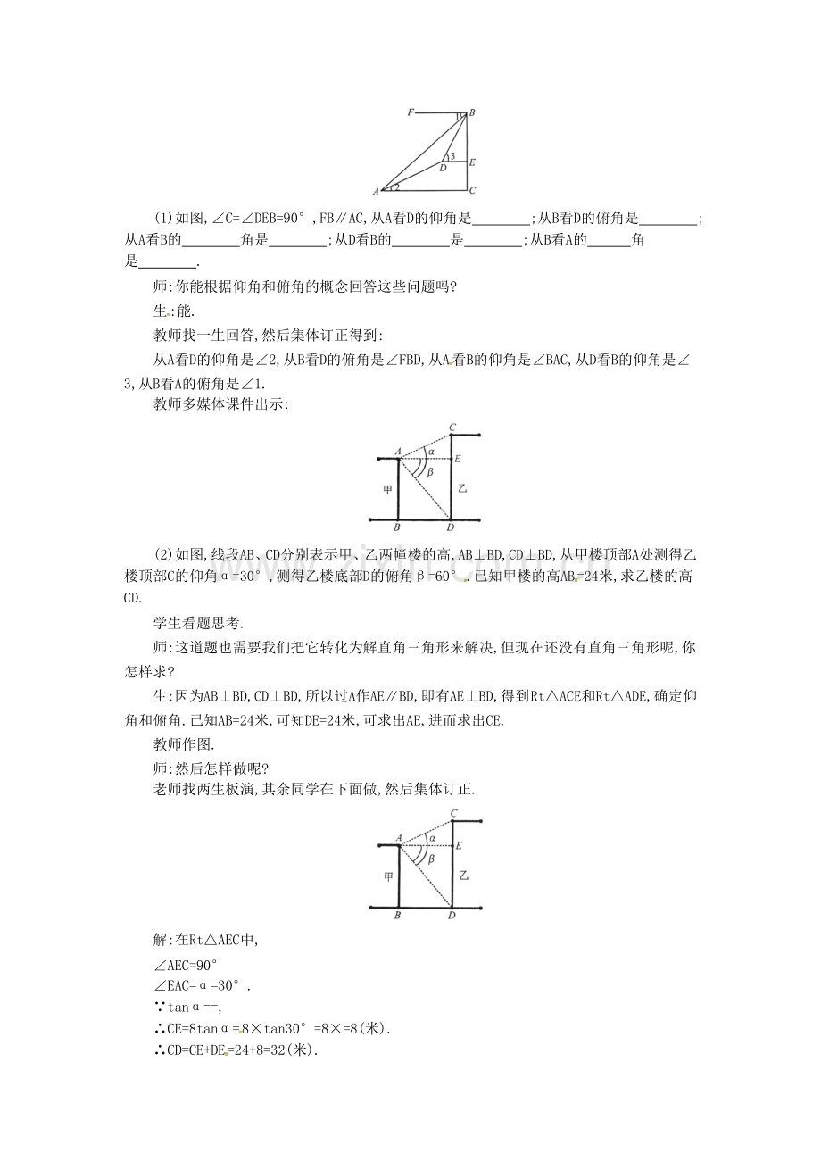 九年级数学上册 23.2 第2课时 仰角与俯角问题教案2 （新版）沪科版-（新版）沪科版初中九年级上册数学教案.doc_第3页