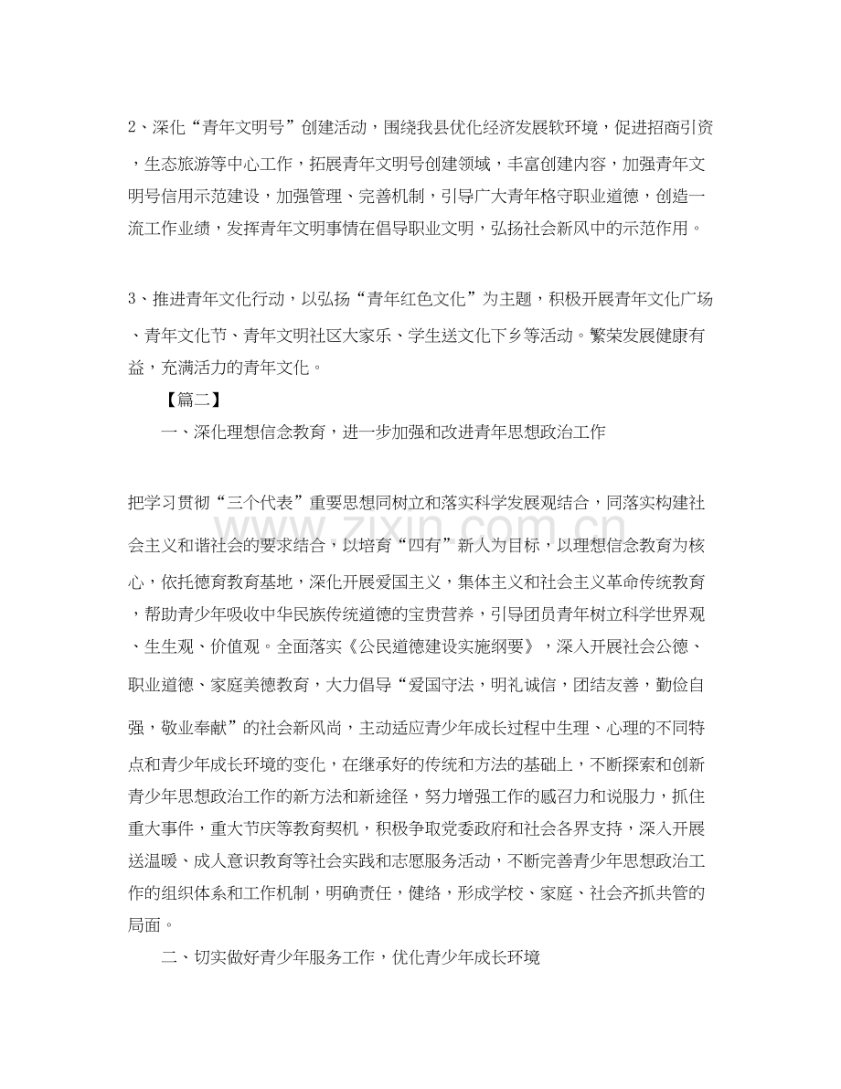 乡镇团委工作计划例文.docx_第3页