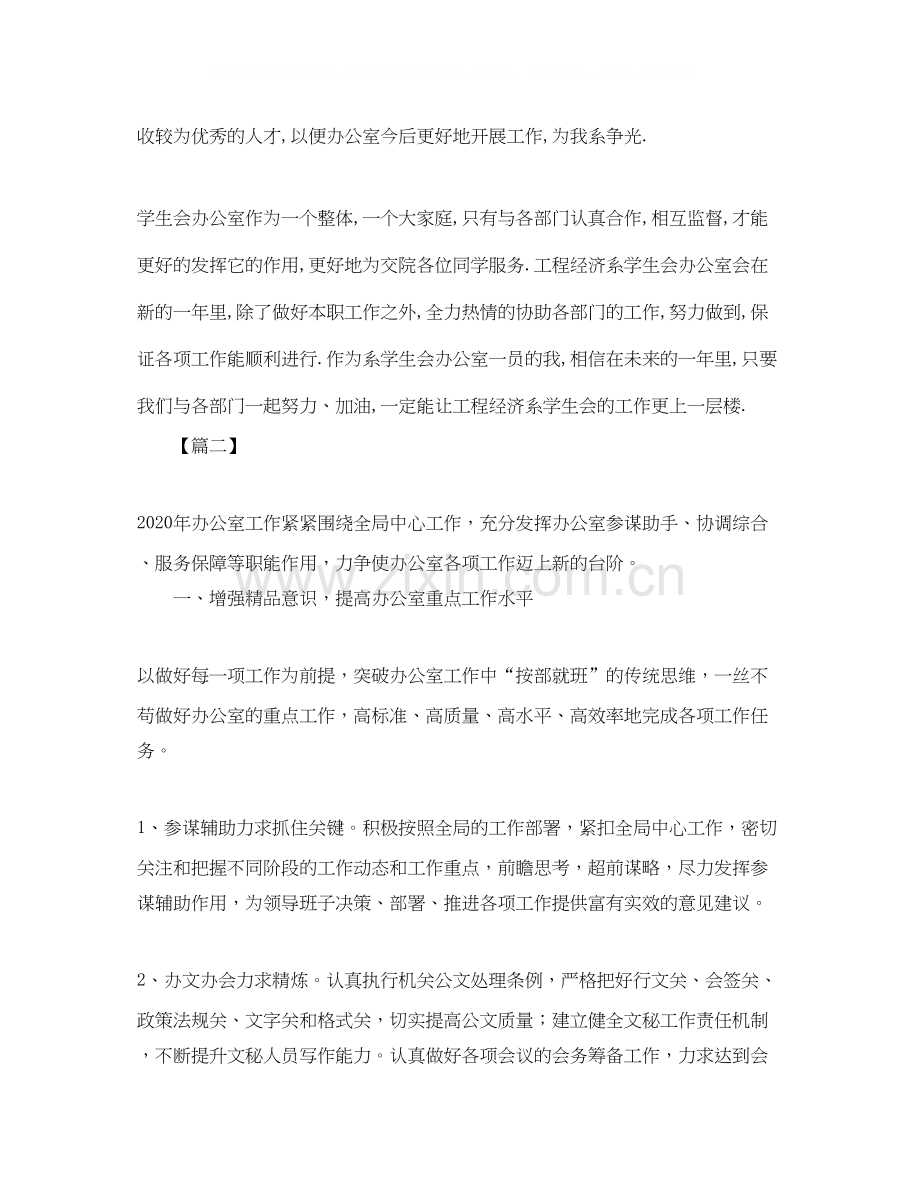 办公室十月工作计划表范本.docx_第2页